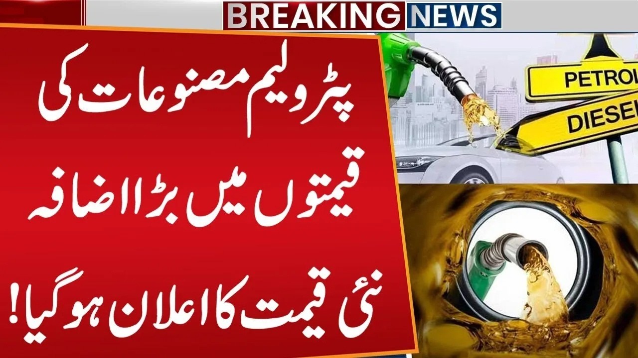 Petrol Price Announced in Pakistan | New Petrol Prices? | Breaking News | Public News