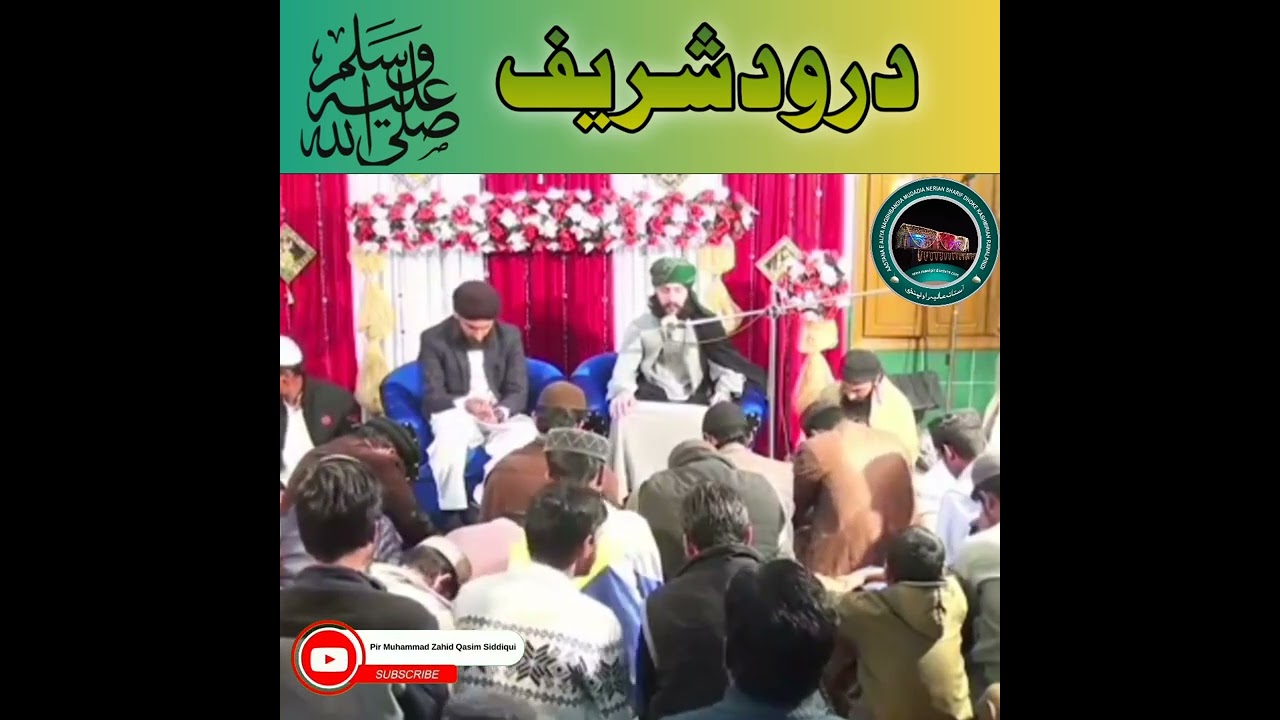 Darood sharif| Hazrat Pir Muhammad Zahid Qasim Siddiqui Naqshbandi Sahib DBA.