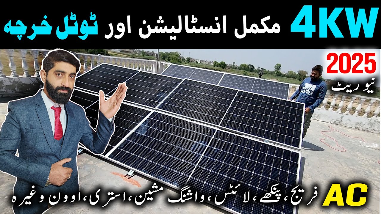 4kw solar system complete installation & latest  price in pakistan 2025 || 4kw best solar system