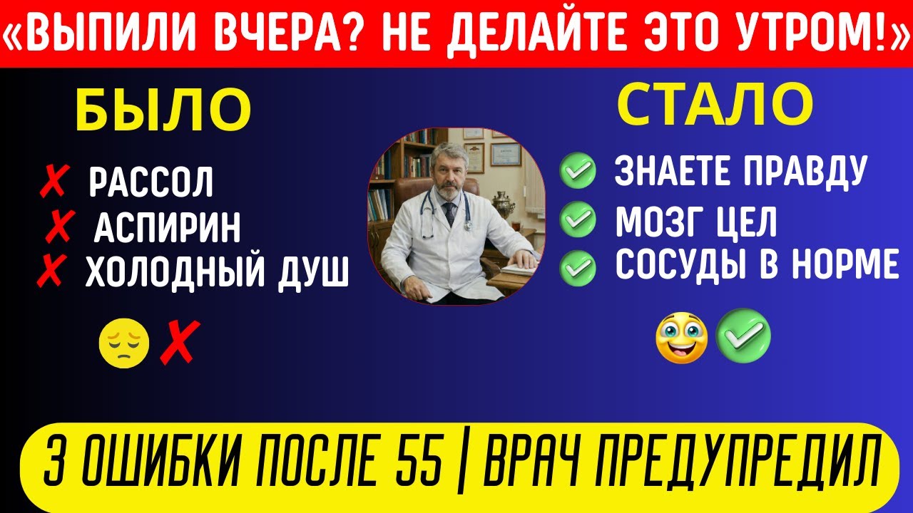 4 смертельные ошибки утром после алкоголя, которые разрушают организм после 55 | Старшее здоровье