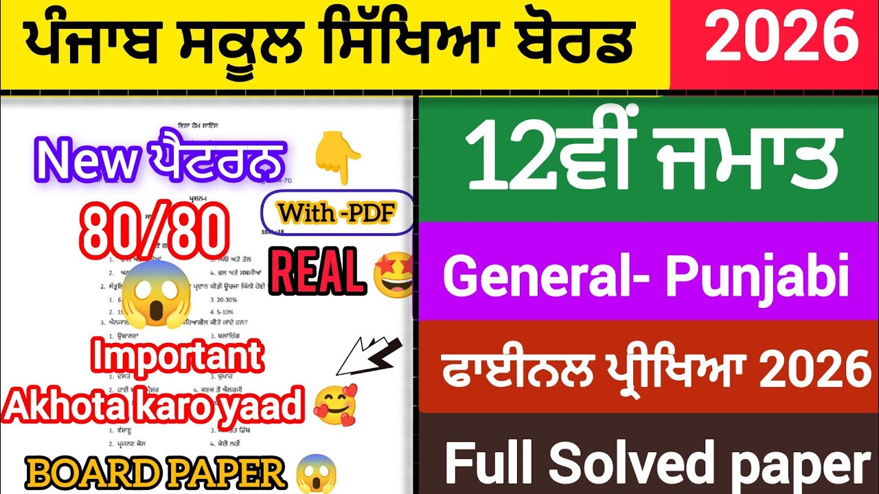 PSEB 12th class General -Punjabi final exam 2026|Full solved paper|Important all Akhota 