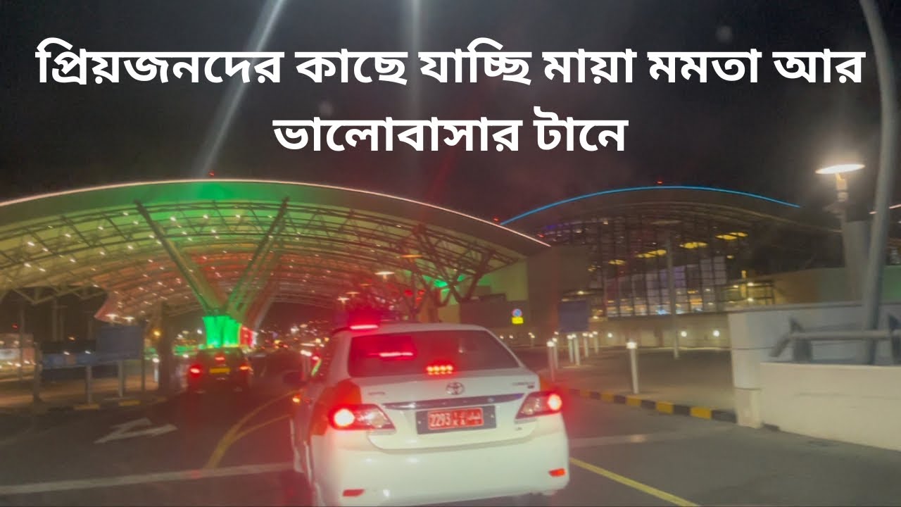 প্রিয়জনদের কাছে যাচ্ছি মায়া মমতা আর ভালোবাসার টানে