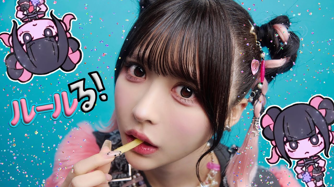 るーるる『ルールる！』MUSIC VIDEO