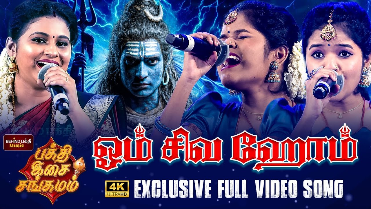 Hara Hara Hara Hara Mahadev | Om Sivoham | Super Singer Harshini & Shyamala Devi Live Performance