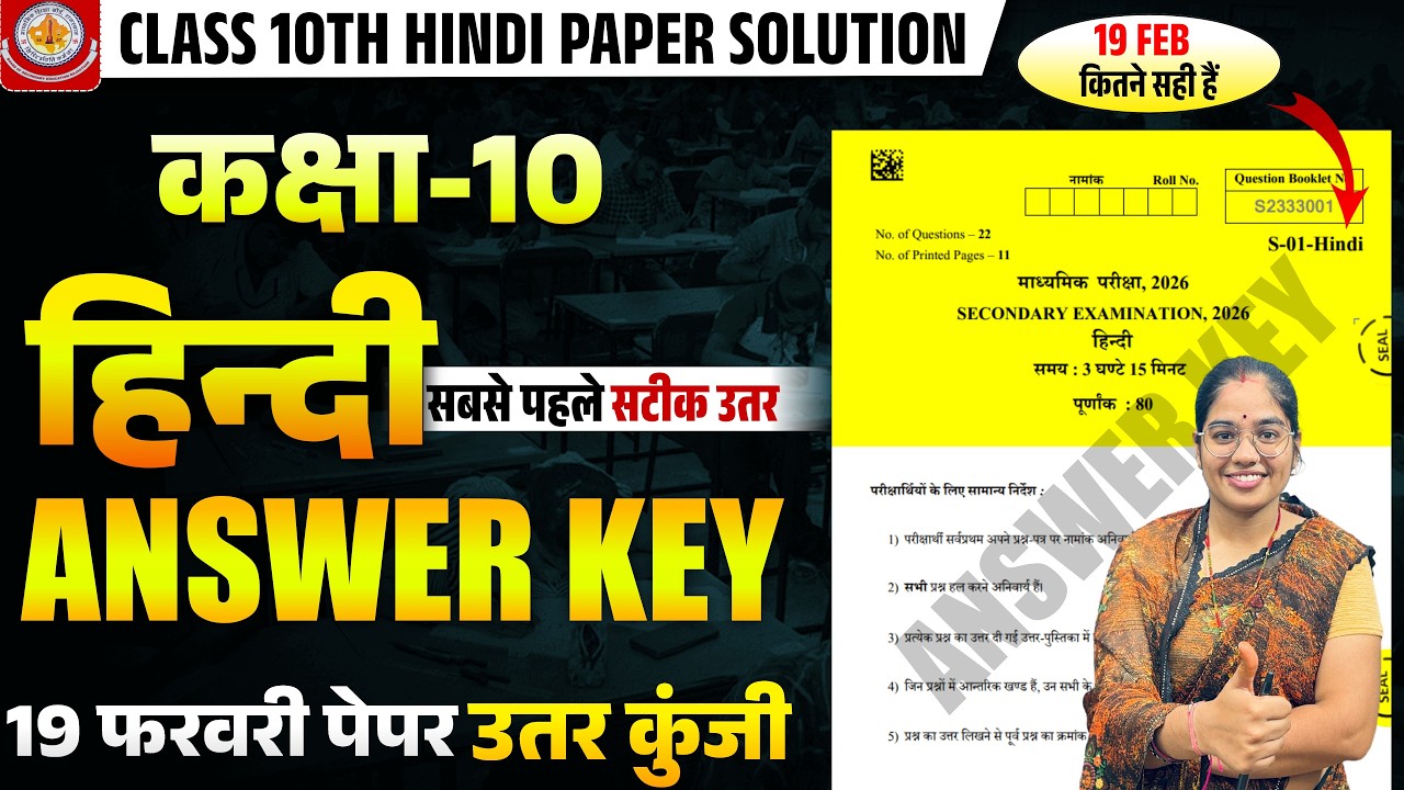RBSE Class 10th Hindi Paper 2026 | 19 फरवरी हिंदी | ANSWER KEY | Hindi 10th PAPER SOLUTION