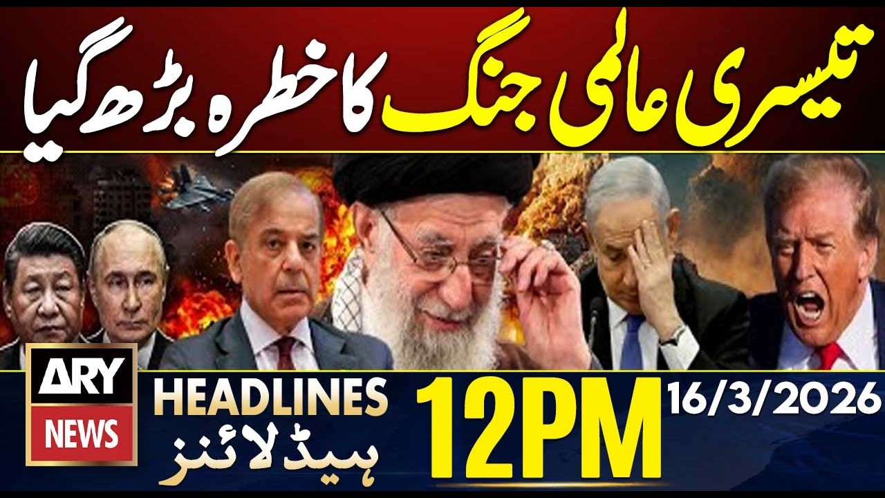 World War III | Who's Next After Iran? || ARY News 12 PM Headlines | 16th March 2026