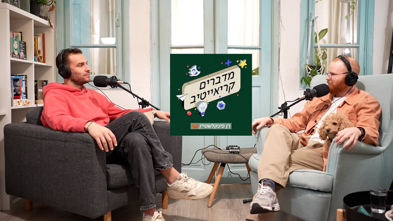 מה שצריך לדעת על עבודה עם משפיענים בשנת 2026 | פרק 50 עם ליאם מורגנשטרן, שותף וסמנכ״ל באימפקט דיגיטל