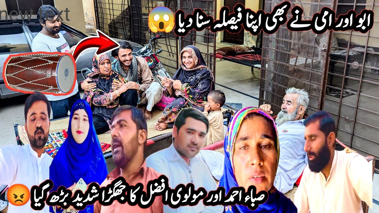 Abu Aor Ami Ne Apna Faisla Suna Dia Saba Ahmad Aor Molvi Afzal Ka Jhgra Barh Gia😡