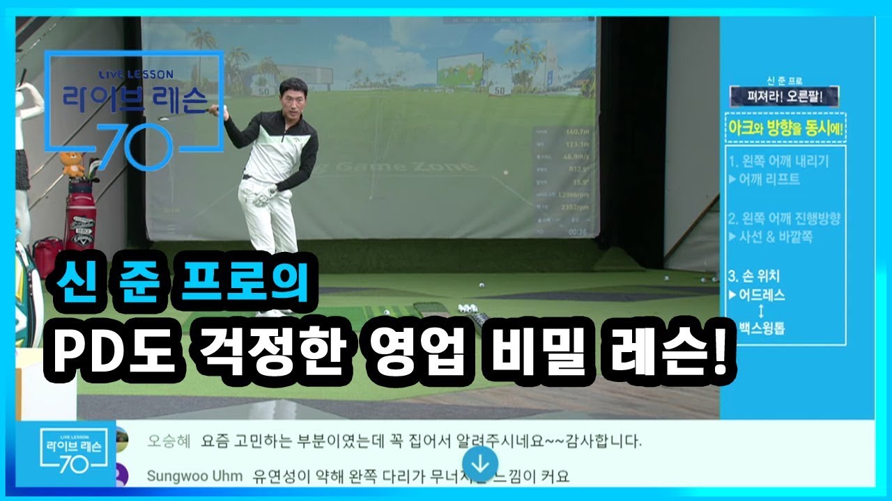 [골프레슨] PD도 걱정한 영업 비밀 레슨!