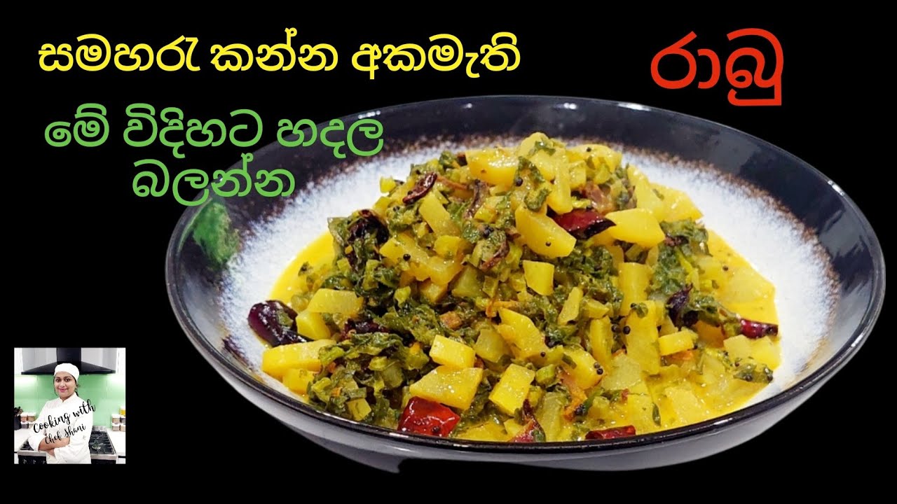 රාබු ව්‍යාංජනය ,Radish Curry. රාබු රසට හදන විදිහ,  Rabu Curry,  Rabu recipe in Sinhala