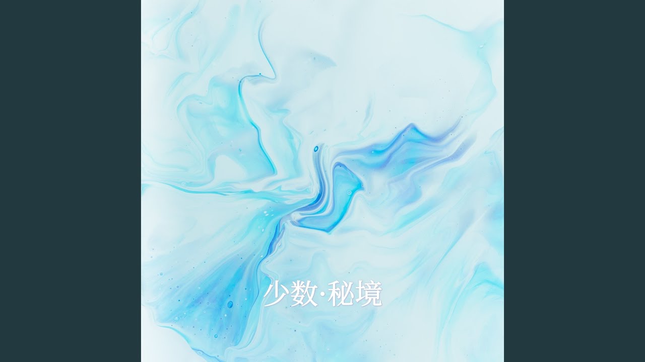 天籁之爱