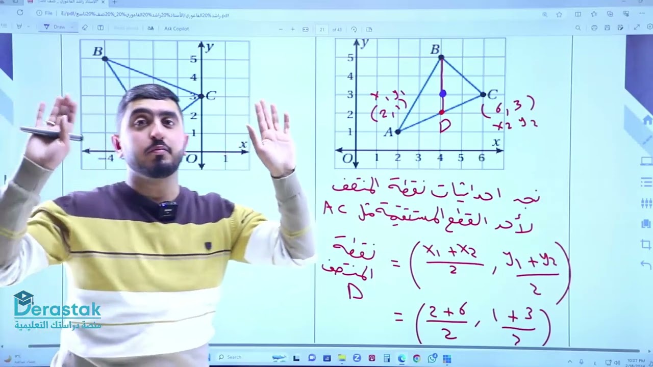 القطع المتوسطة والارتفاعات في المثلث ج2 || الرياضيات || الصف التاسع || أ. راشد الفاعوري