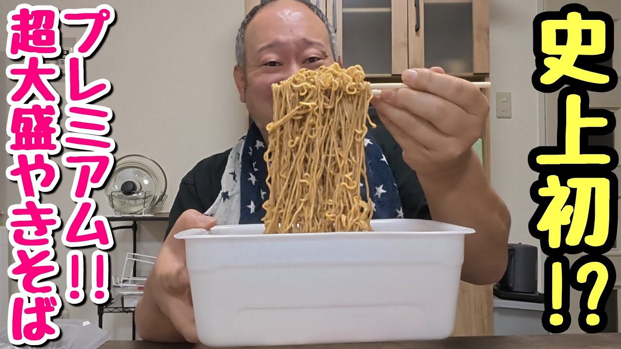 【爆誕】ペヤング史上初の○○入り超大盛やきそば！？本当にプレミアムなのかガチレビューしてみた。【飯テロ】