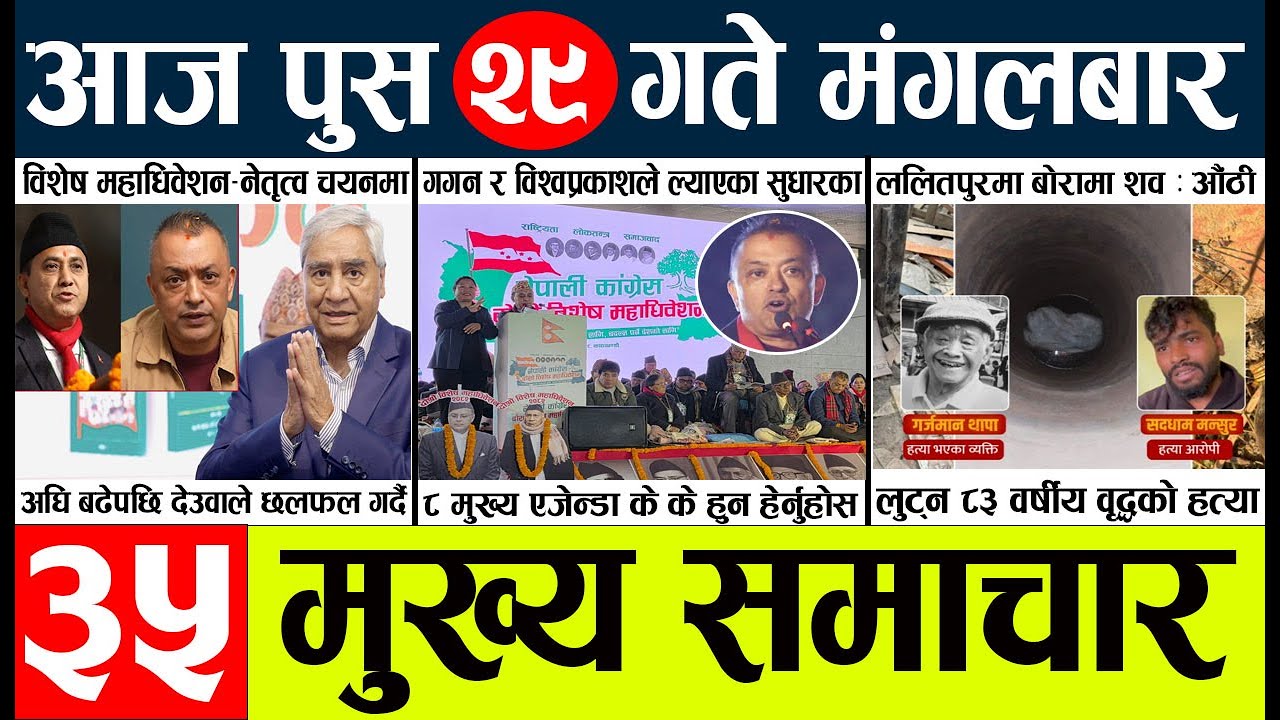 News🔴today nepali news aaj ka mukhya samachar taja l
