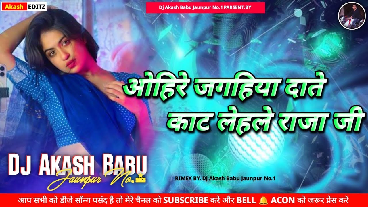 #Ohire jagahiya date kat lele raja ji - Nonstop Dj Remix Song | Old Bhojpuri Dj song - Dj Akash Babu