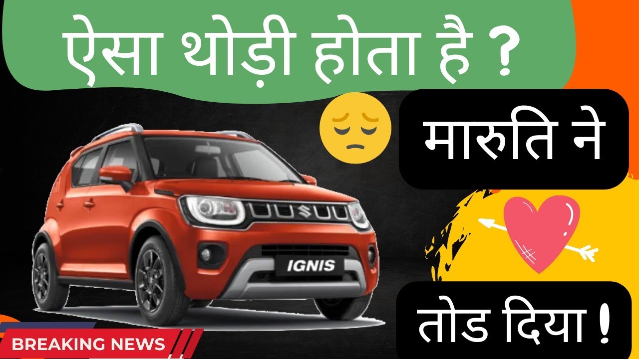 Does Maruti Suzuki Ignis have hill hold assist feature? | does ignis have hill assist ?