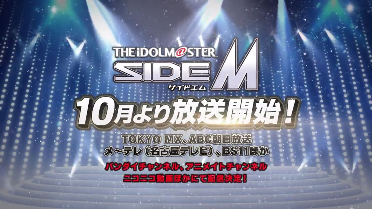 TVアニメ「アイドルマスター SideM」第1弾PV