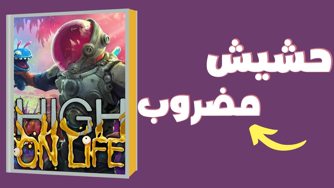 مراجعة High On Life