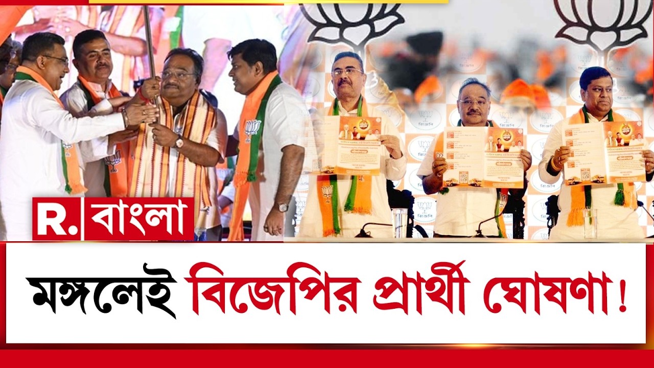 প্রার্থী তালিকা  প্রকাশের আগেই  দিল্লিতে কেন্দ্রীয় নেতৃত্বের সঙ্গে বৈঠকে বঙ্গ বিজেপি।