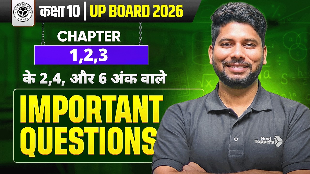 कक्षा 10 गणित अध्याय-1 से 3 तक  - 2, 4 व 6 अंक वाले प्रश्न | UP Board Important Questions