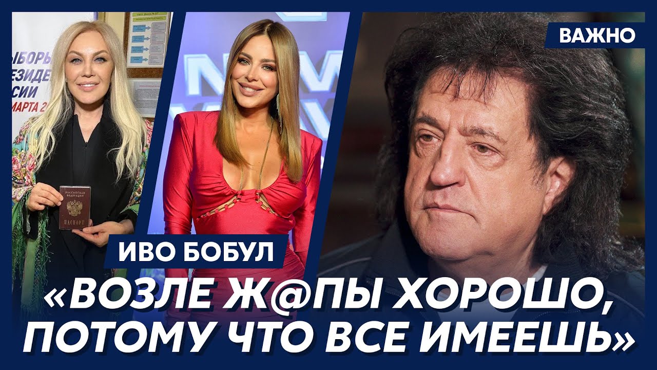 Иво Бобул о Повалий и Лорак