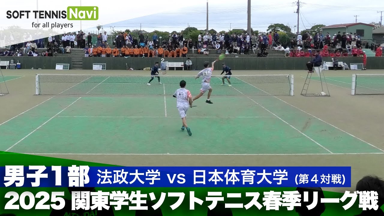 2025関東学生春季リーグ戦 森川・菊山(法政大)vs佐藤・守山(日本体育大)