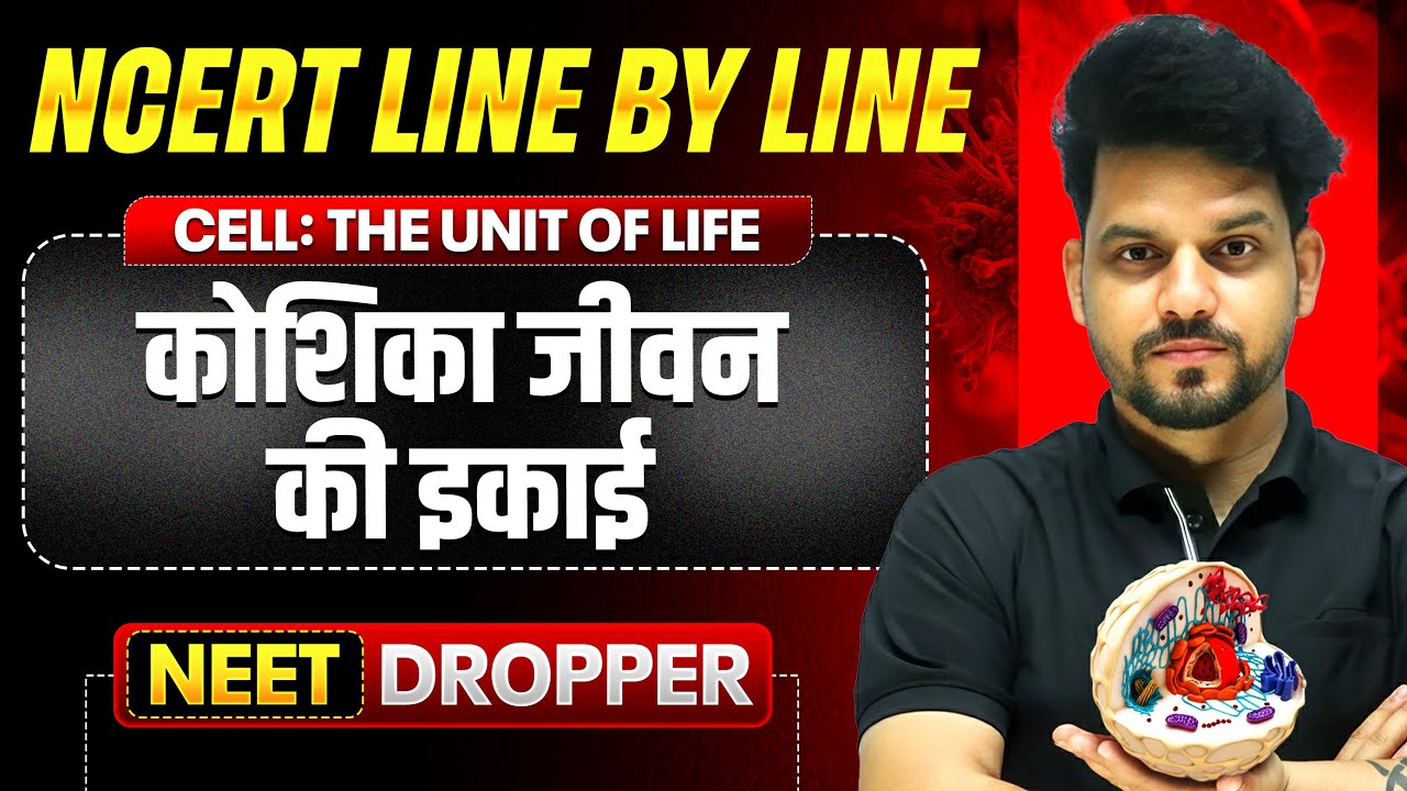 Cell: The Unit of Life in One Shot | कोशिका जीवन की इकाई | NCERT Line By Line | Botany | NEET