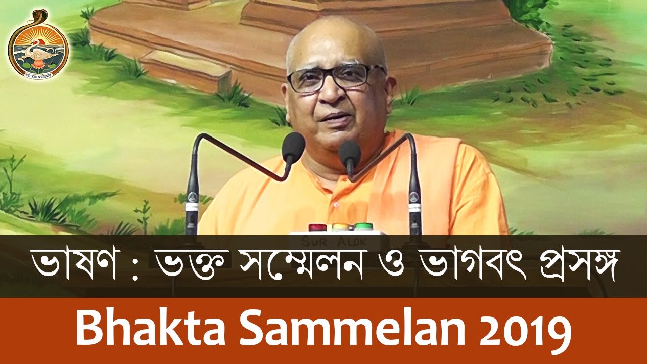 Speech by Swami Girishananda in Bhakta Sammelan 2019 Day2