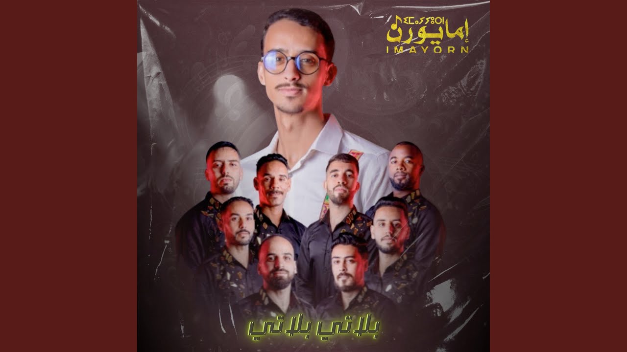 Blati Blati - بلاتي بلاتي