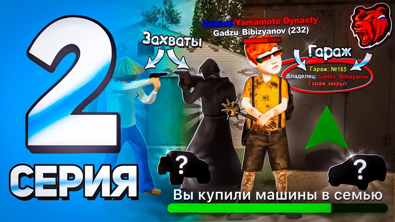 ПУТЬ ДО Т1 СЕМЬИ #2 СЕРИЯ НА BLACK RUSSIA. КУПИЛ ГАРАЖ! КАТАЕМ ЗАХВАТЫ!