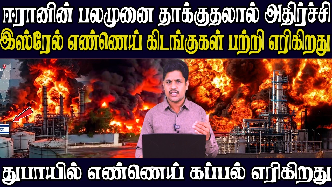 அமெரிக்க தளங்களை இடைவிடாது உக்கிரமாக தாக்கும் ஈரான் | அதிர்ச்சியில் உறைந்த அரபுலக நாடுகள்