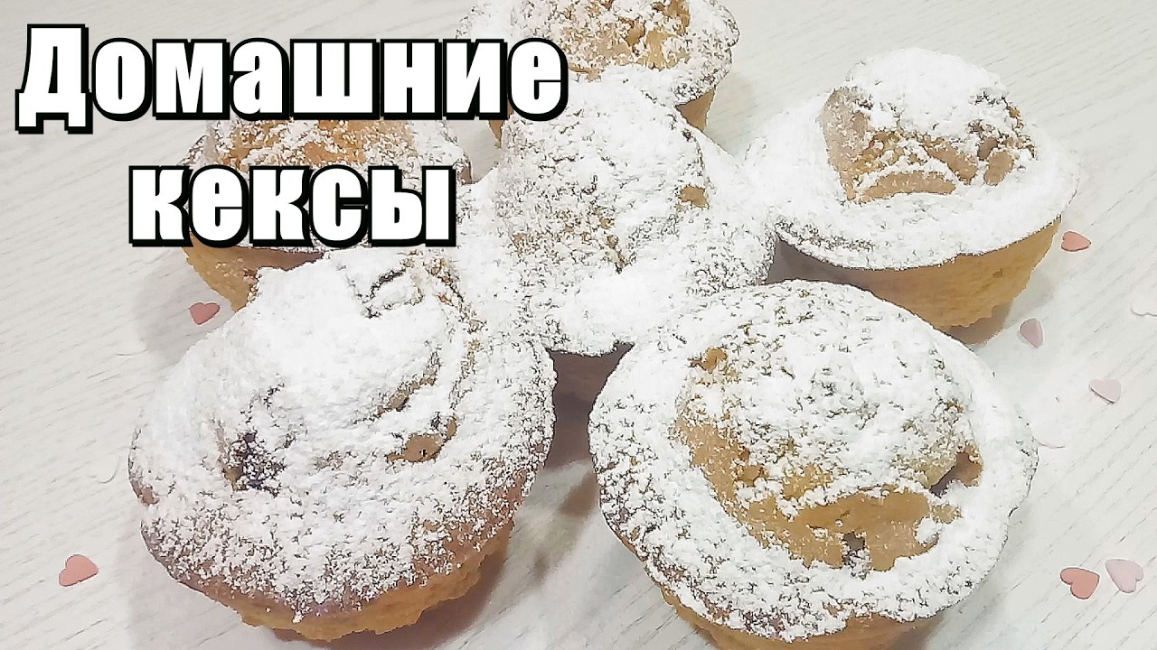 Кексы столичные — вкус детства в каждой штучке!