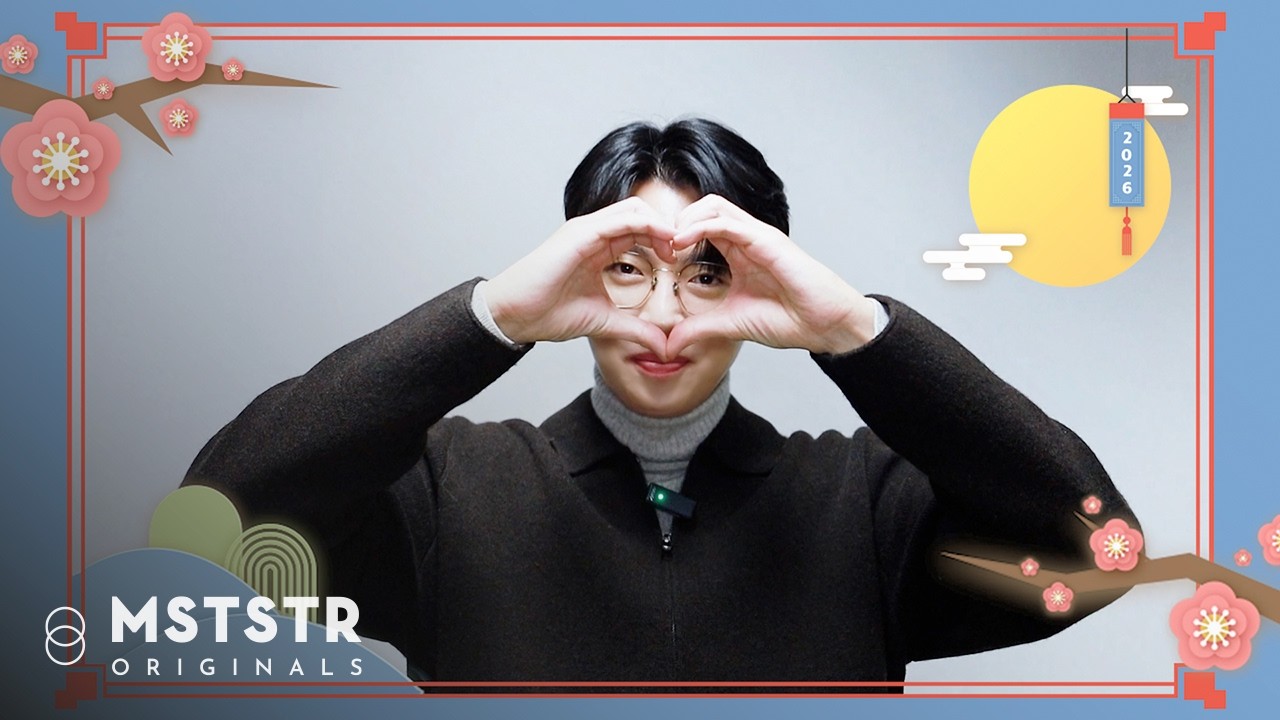 [솜솜필름] 손태진(SON TAEJIN)이 전하는 2026 설 인사💌