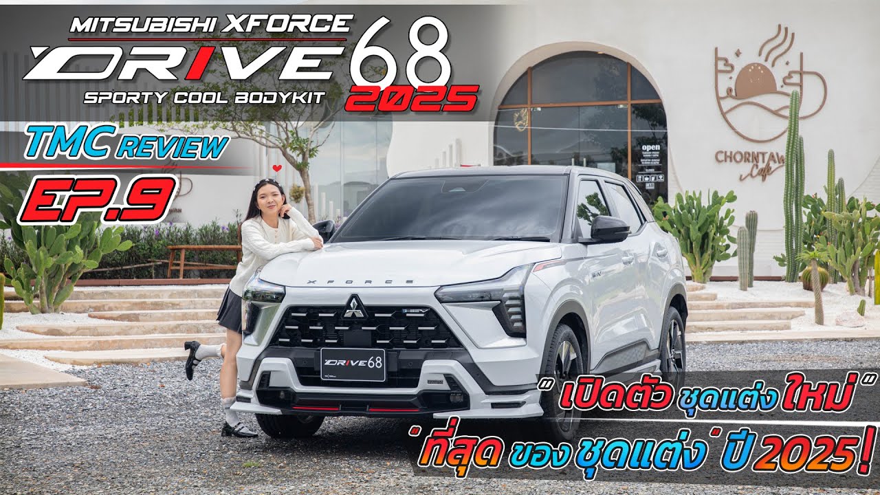 TMC REVIEW | Mitsubishi X Froce | เปิดตัวชุดแต่งใหม่ ที่สุดของปี 2025 | EP.9