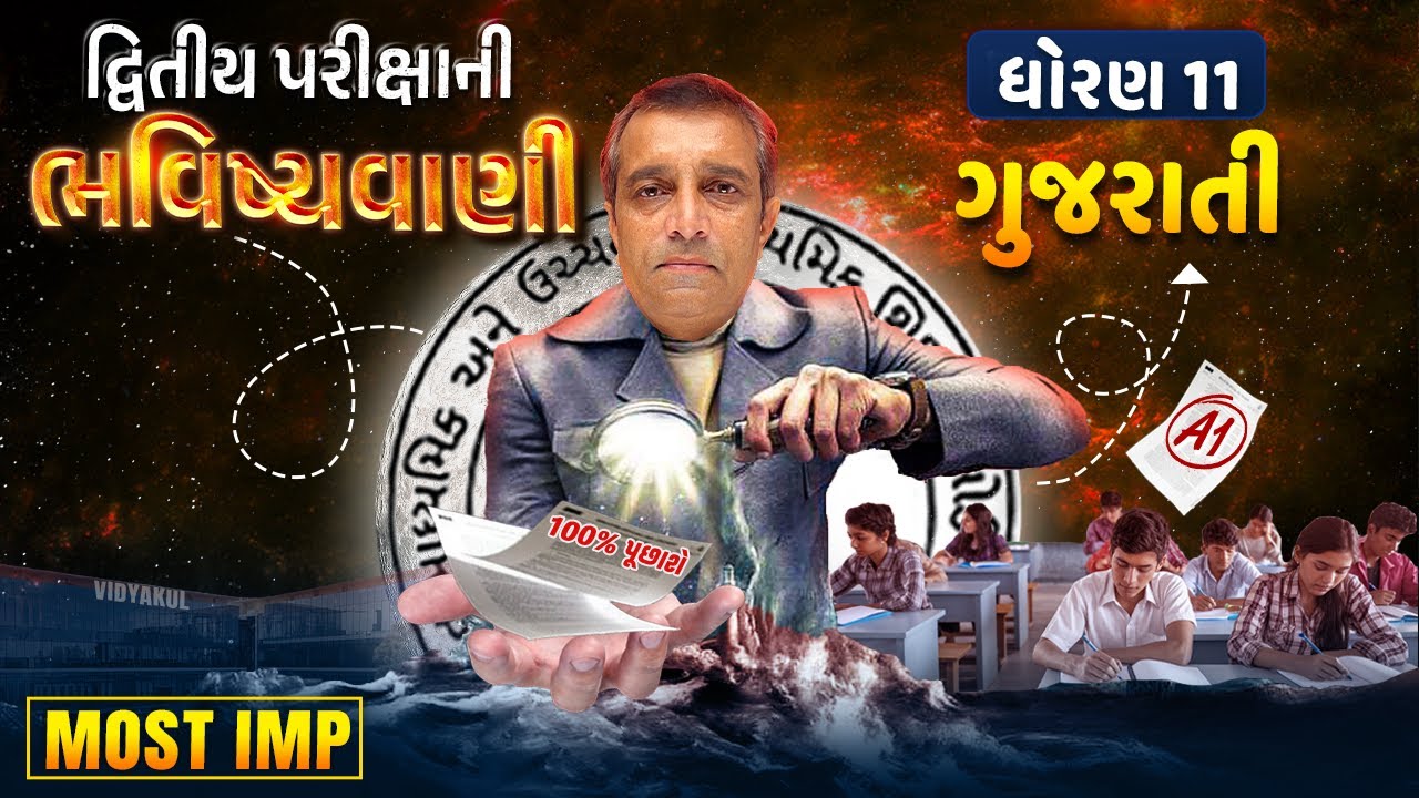 Std 11 Gujarati ભવિષ્યવાણી Second Exam Paper Imp 2025 | Gujarati દ્વિતીય પરીક્ષા IMP'S |Ramoliya Sir