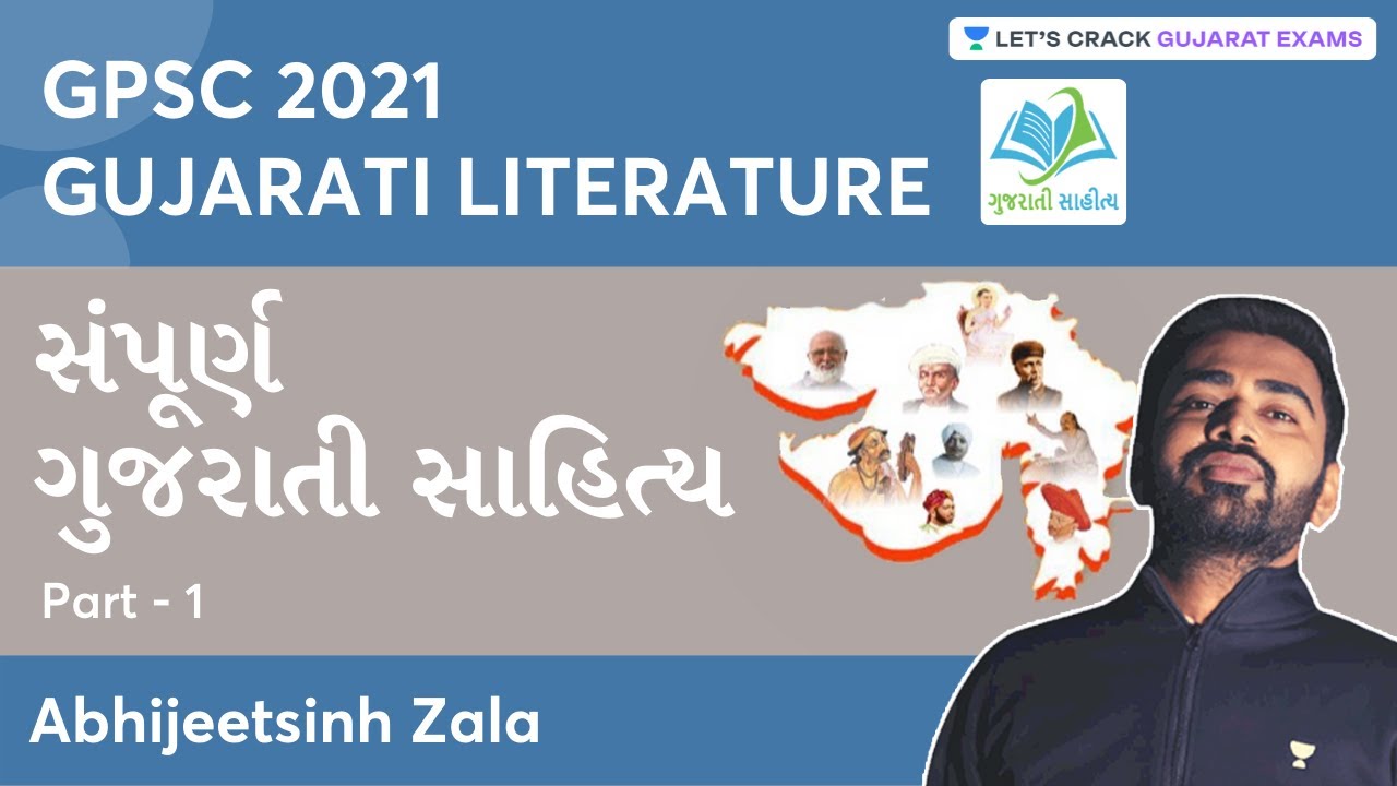 ગુજરાતી સાહિત્ય | Gujarati Literature | Part 1 | GPSC 2021 | By ​AbhijeetSinh Zala