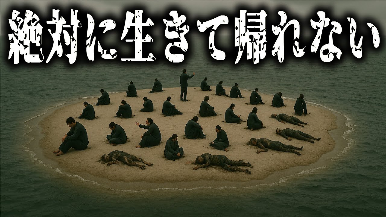 悲劇！次々に人が・・ 砂の島に15年間置き去りにされた人々の末路【ゆっくり解説】