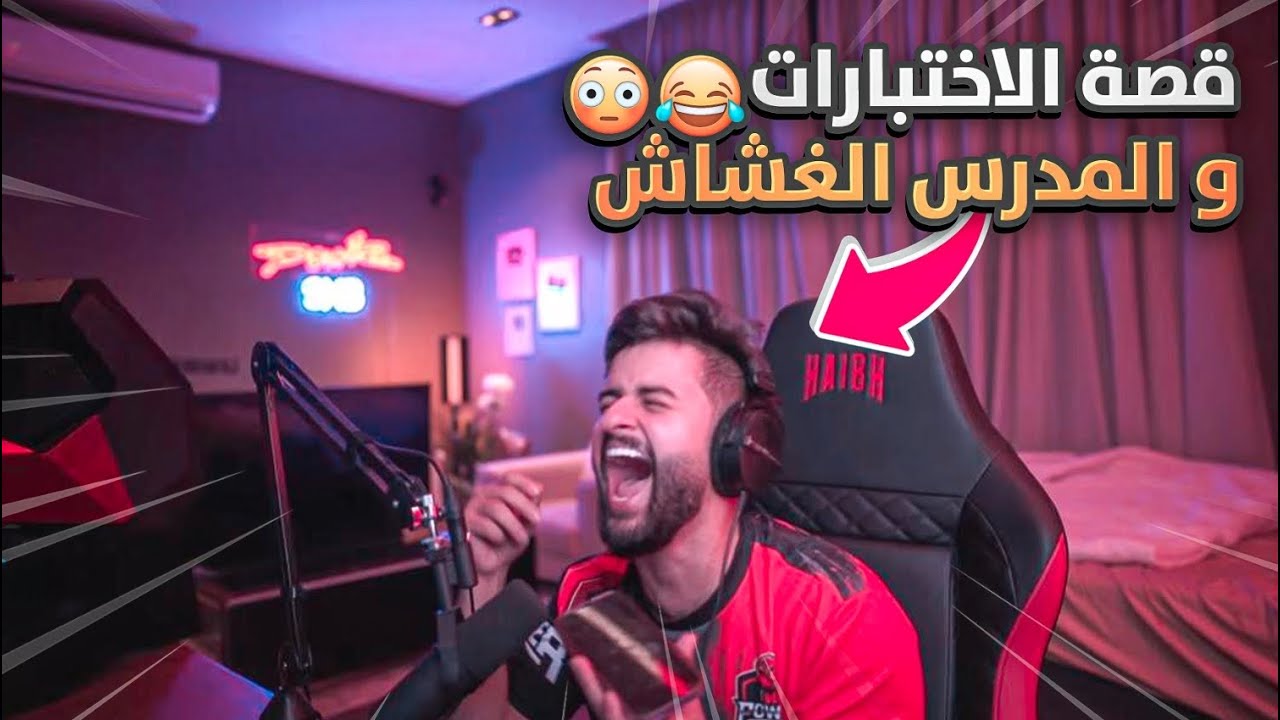 قصتي مع الغش في الاختبارات وتركي الجامعة 😳💔! (قصة الجامعة #1)