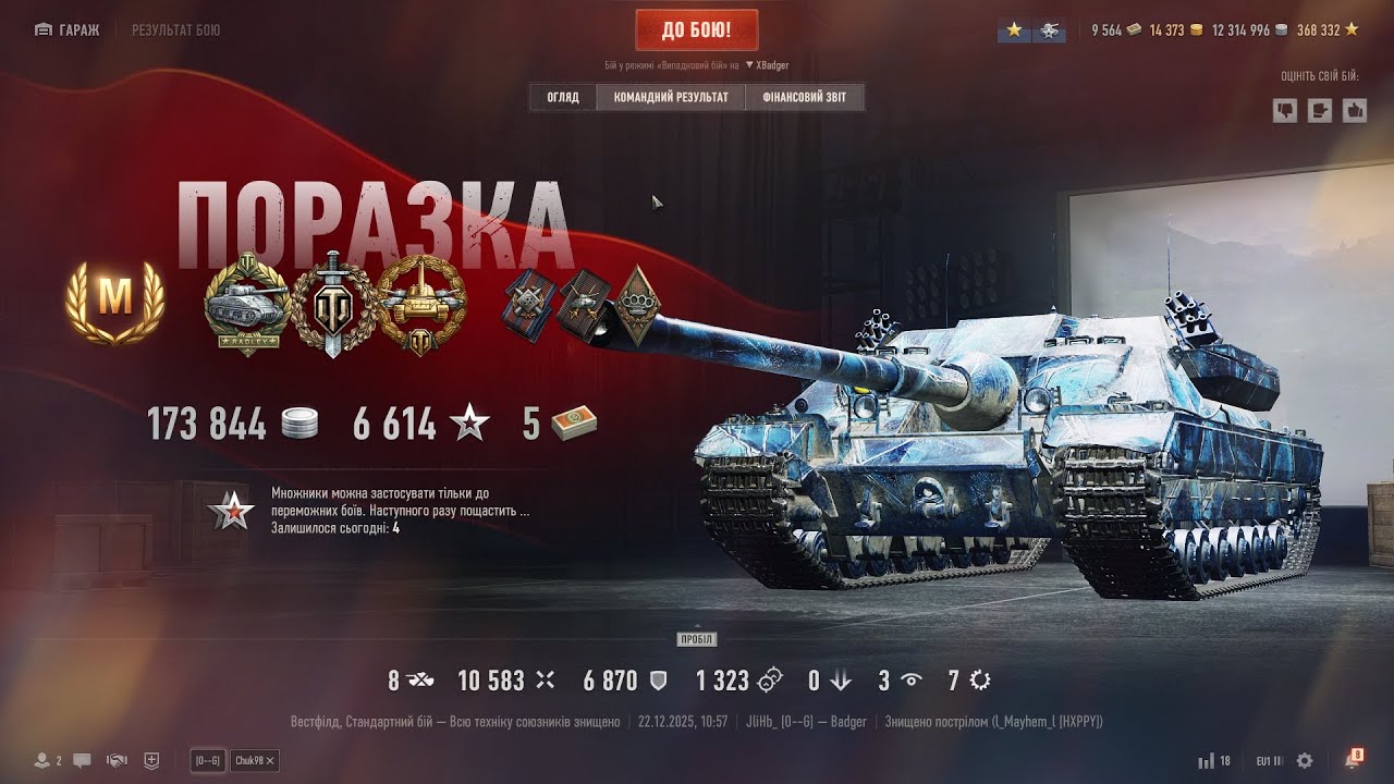 Badger 10500 DMG показовий бій на карті Вествілд