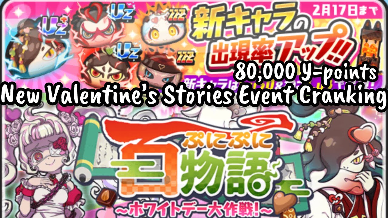 Новое событие «Истории ко Дню святого Валентина», набираем 80 000 Y-баллов | Yo-kai Watch Puni Puni