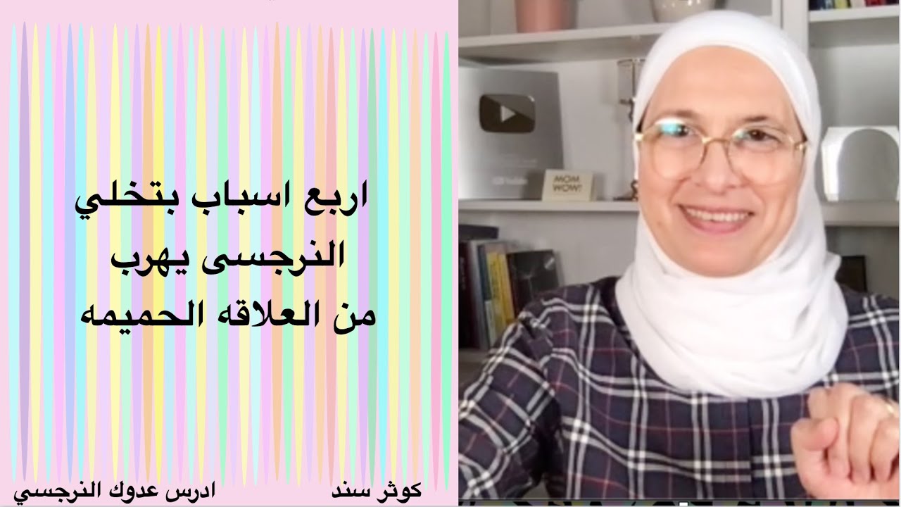 اربع اسباب بتخلي النرجسى يهرب من العلاقه الحميمه