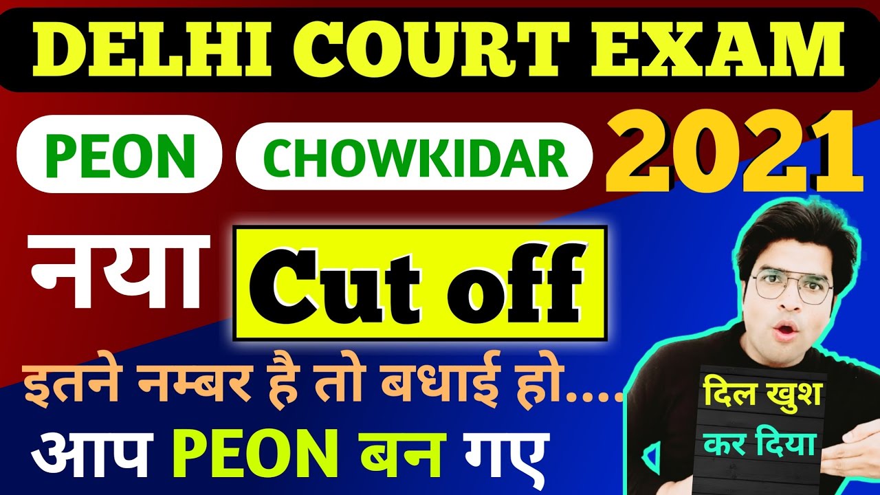 DELHI DISTRICT COURT TODAY LATEST UPDATE,DDC CUTOFF 2021,DDC RESULT KAB TAK AAYEGA,DDC FINAL MERIT
