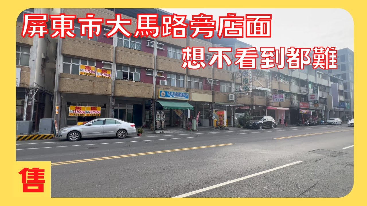 【售】大連路大條馬路旁醒目店面-做生意首選店面-人潮車潮多