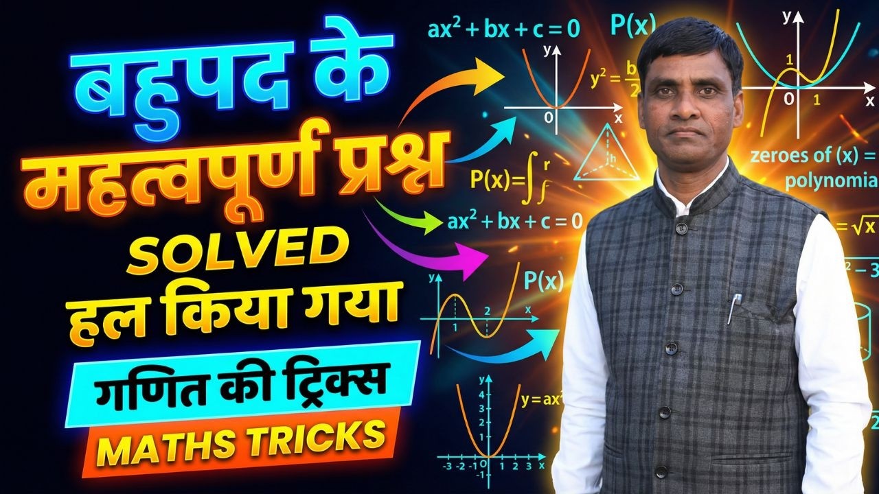 👉 Class 10 Polynomials Important Questions |Polynomials Important Questions