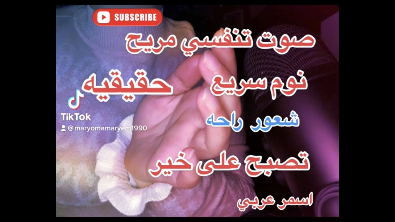 ASMR ARABIC BREATH 🤍🎄🤫🛌😪👃🏻🤍🎄SOUND اسمر عربي صوت تنفسي