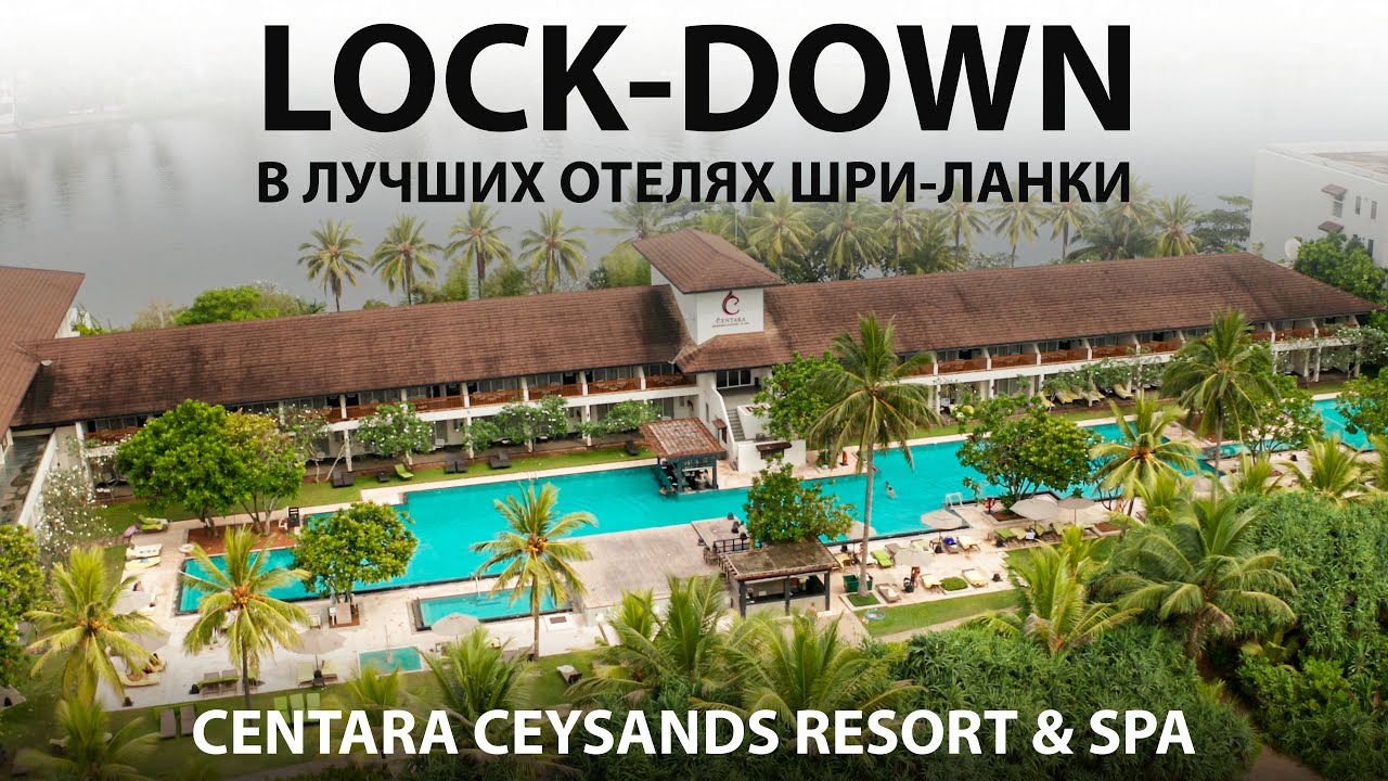 Centara Ceysands Resort & Spa | LOCK-DOWN в лучших отелях Шри-Ланки