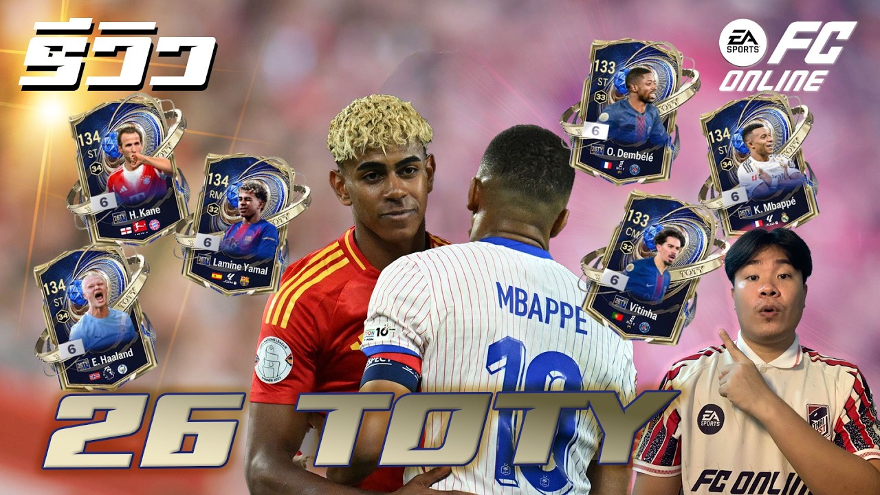 รีวิวทีม 26TOTY นักเตะที่ดีที่สุดแห่งปี!!! FC Online #fco