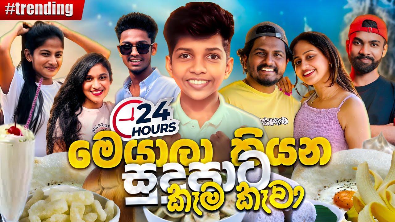 දවසේ කෑම වේල් සේරම සුදු පටින් මෙයලා තෝරන කෑම කෑවා♥ සුදු පාටින් දවසක් ආතල් 😁♥️