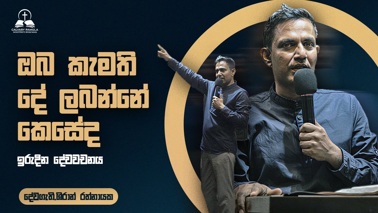 ඔබ කැමති දේ ලබන්නේ කෙසේද | How to Receive What You Desire