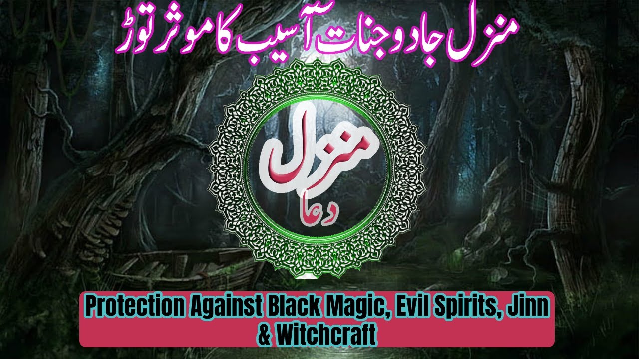 Manzil Dua Full Recitation with Urdu Translation | Most Beautiful Voice